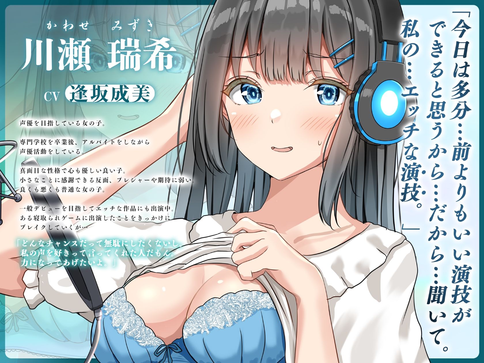 サンプル画像2:安眠寝取られ報告 〜声優彼女の秘密レッスン これは演技だから浮気じゃないから…ね〜(足跡の水たまり) [d_531691]