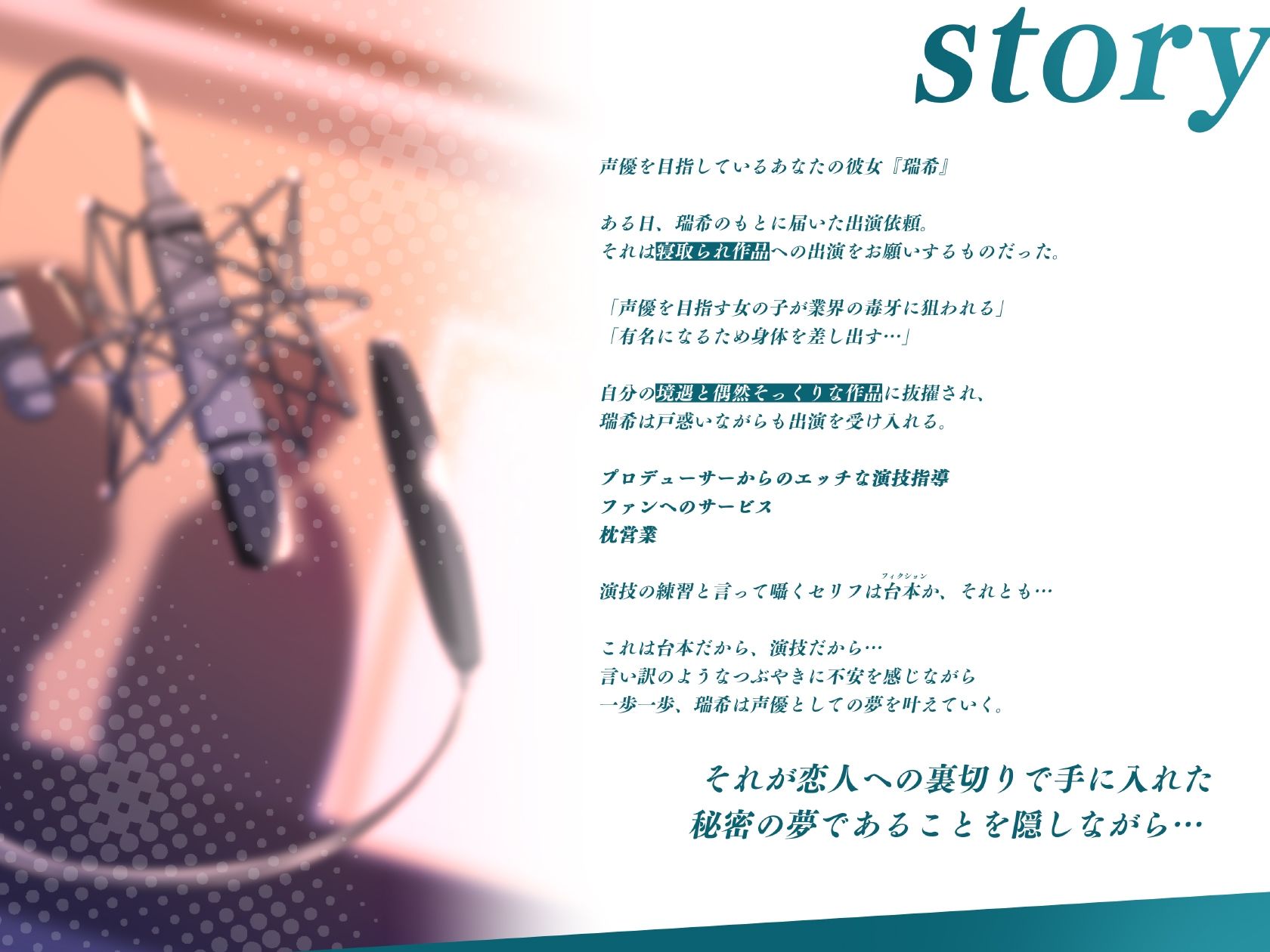 安眠寝取られ報告 〜声優彼女の秘密レッスン これは演技だから浮気じゃないから…ね〜の画像3
