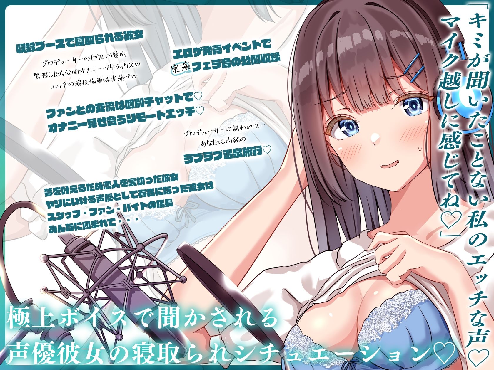 サンプル画像4:安眠寝取られ報告 〜声優彼女の秘密レッスン これは演技だから浮気じゃないから…ね〜(足跡の水たまり) [d_531691]