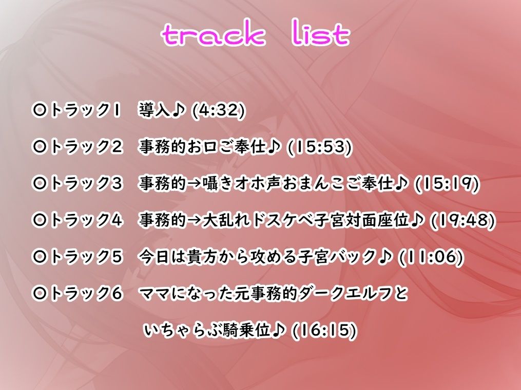 サンプル画像4:クールな事務的ご奉仕エルフがドスケベに変身〜最後はママになっていちゃラブH♪超密着・囁きオホ声・孕ませ・子宮H〜(スタジオスモーク) [d_531706]