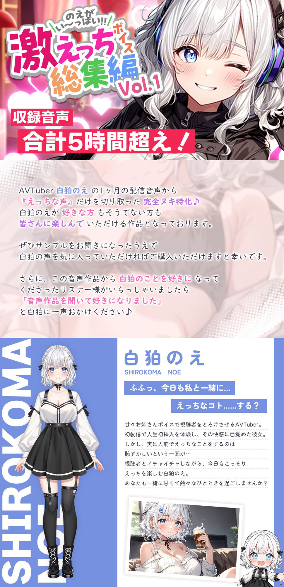 【早期購入割引＆特典あり】白狛のえの激えっちボイス総集編vol.1