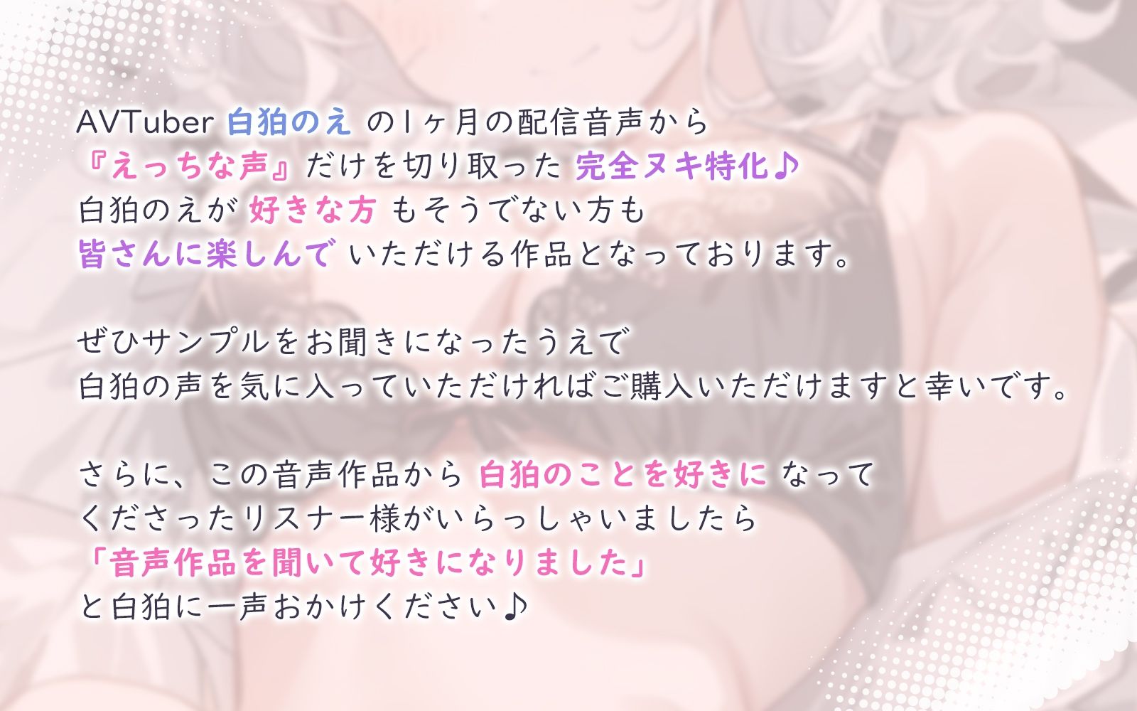 サンプル画像2:【早期購入割引＆特典あり】白狛のえの激えっちボイス総集編vol.1(のえぼいす) [d_531763]