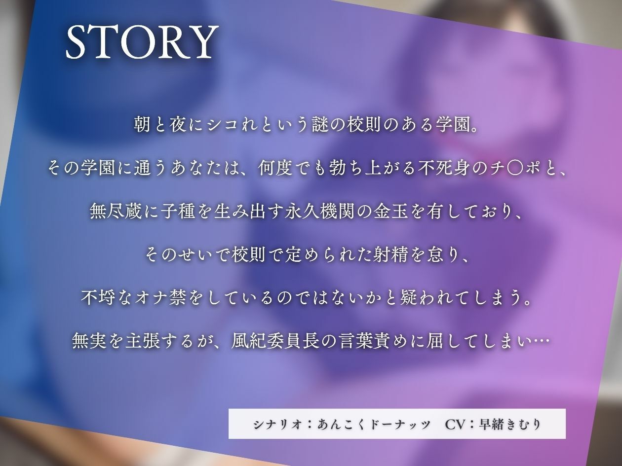 サンプル画像1:風紀委員長によるオナ禁取り締まり淫語尋問【KU100】(いたずらえっち 〜性癖よ恍惚なれ〜) [d_532046]