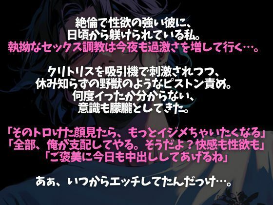 【※注意:絶倫な彼が孕ませてきます、逃げてください。】クリトリス吸引機をつけたままポルチオ大量中出しされちゃうシチュ（CV:がく×シナリオ:ゆんましろ）
