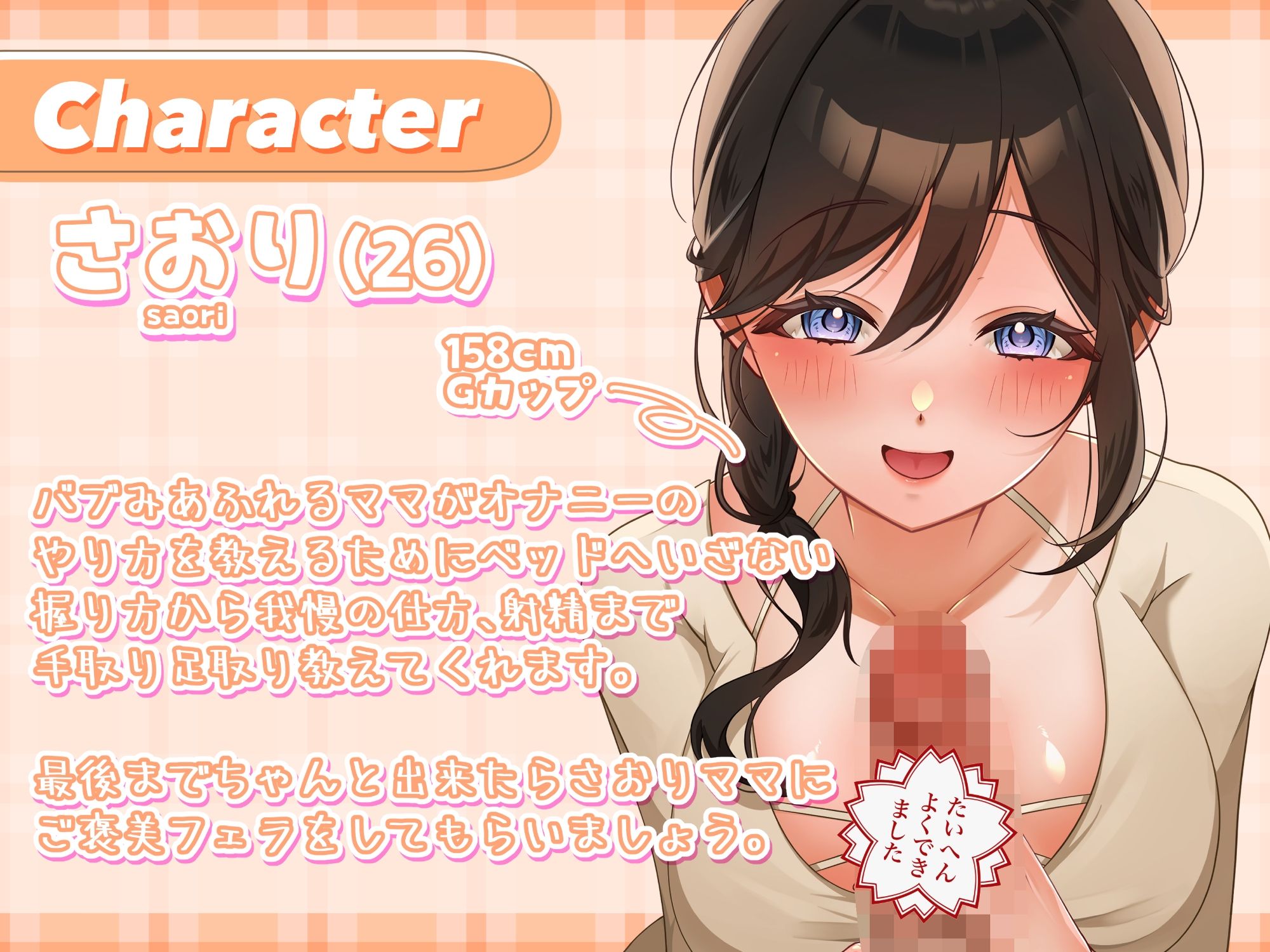 サンプル画像2:バブみママのオナサポレッスン(裏はちわぁるど) [d_532234]