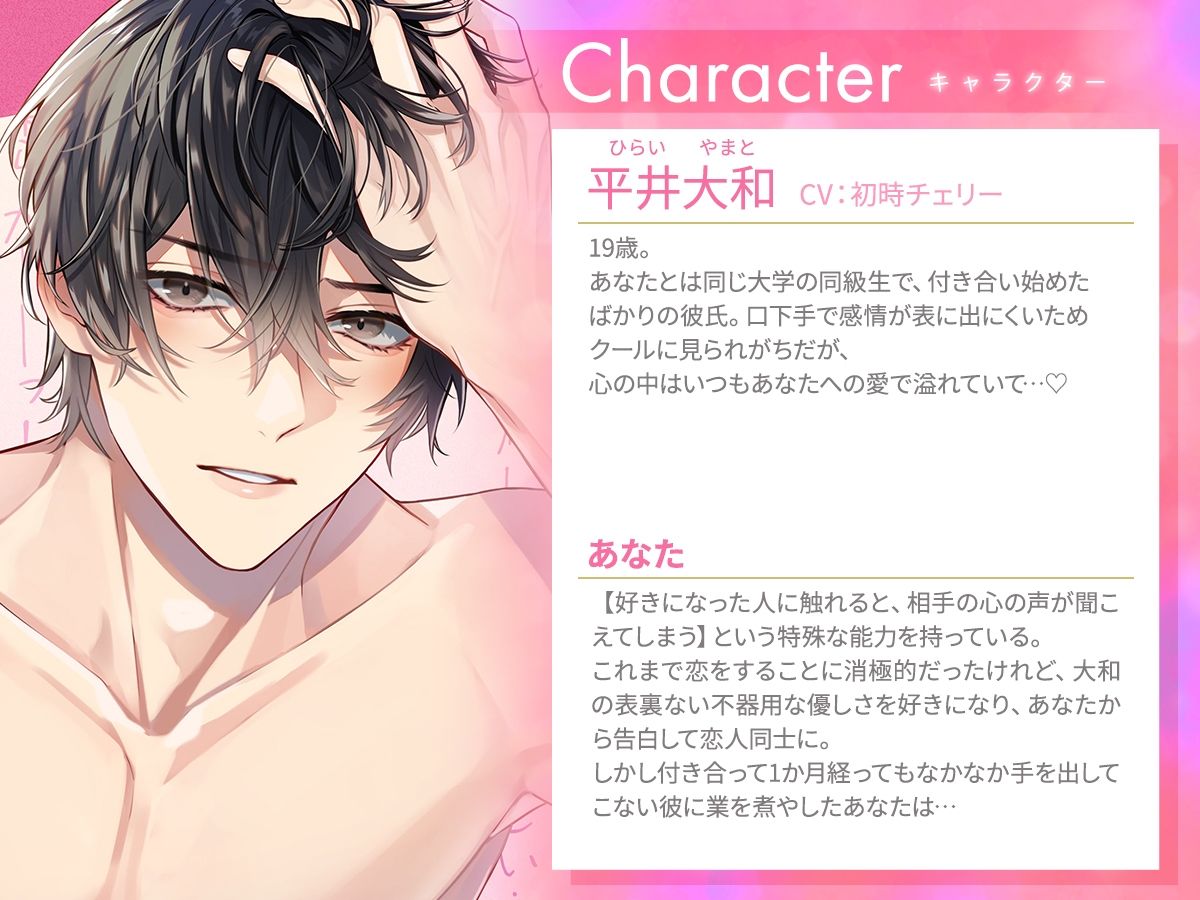 【口下手カレシ×初H】欲望ダダ漏れな心の声が聴こえちゃう?とろあまセックスでカレの溺愛が止まりませんの画像1