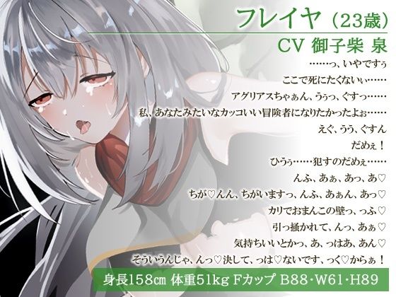 サンプル画像1:【御子柴泉・主演/バイノーラル】よわよわ即堕ち女冒険者「臭っさいちんぽに勝っちゃいました……」最強オーク軍団に陵●されても討伐できたのは何故？【クソざこ/淫乱】(アナに欲しがり屋) [d_532382]