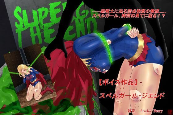 【ボイス作品】スペルガール・ジエンド