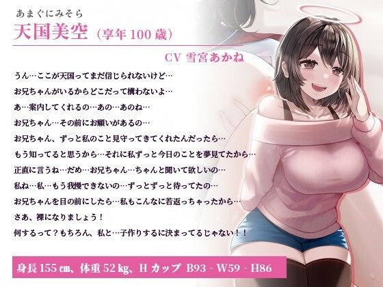 サンプル画像1:巨乳妹「天国だから孕ませてもいいんだよ？」ブラコンJKに死後の世界で朝から晩まで中出しセックスを迫られた話【ラブラブ/孕ませ/近親〇姦】(巨乳大好き屋) [d_532679]