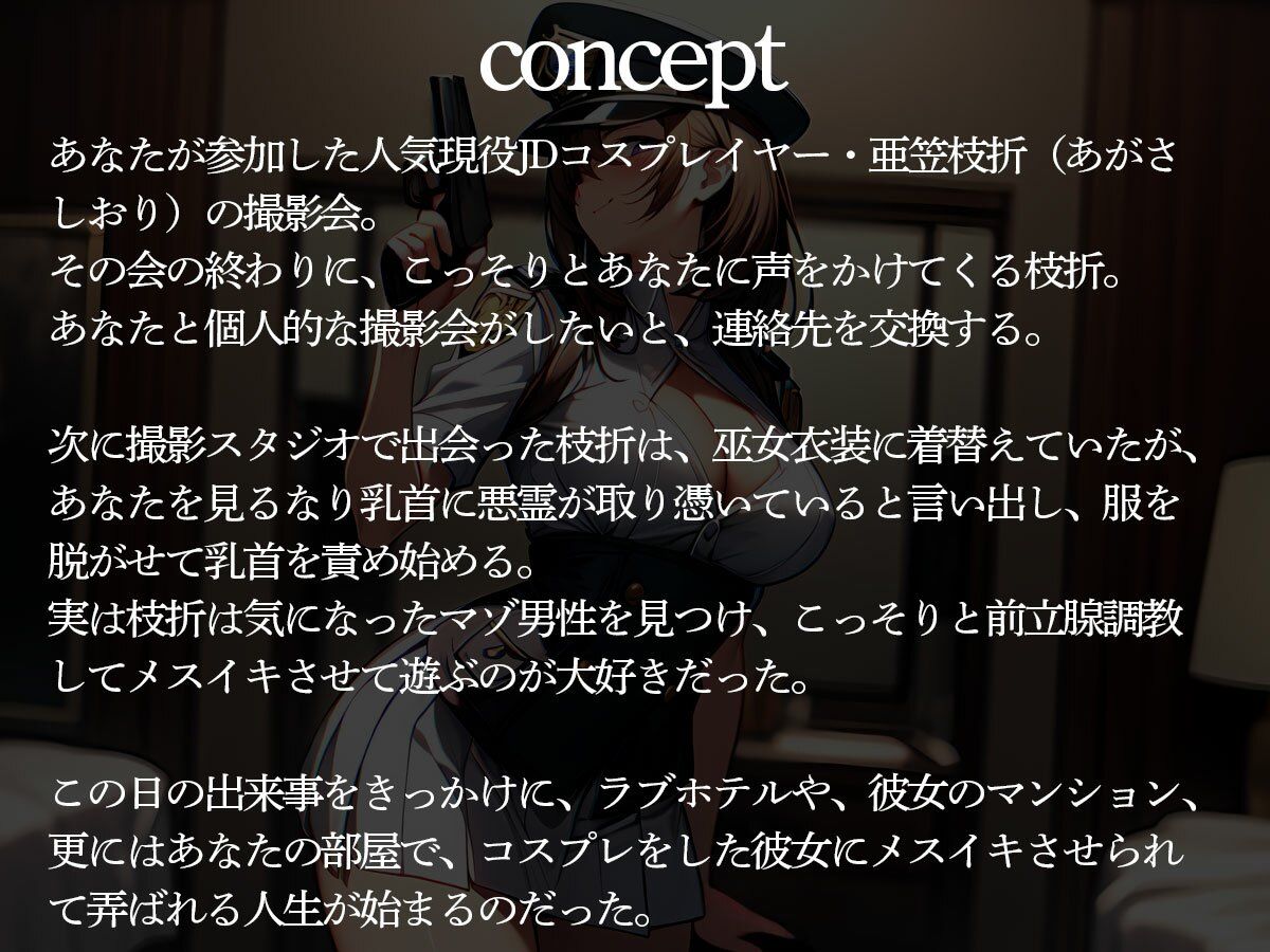 サンプル画像2:いろんなシチュで前立腺調教してくれる可愛すぎるコスプレイヤー(またたび) [d_532824]