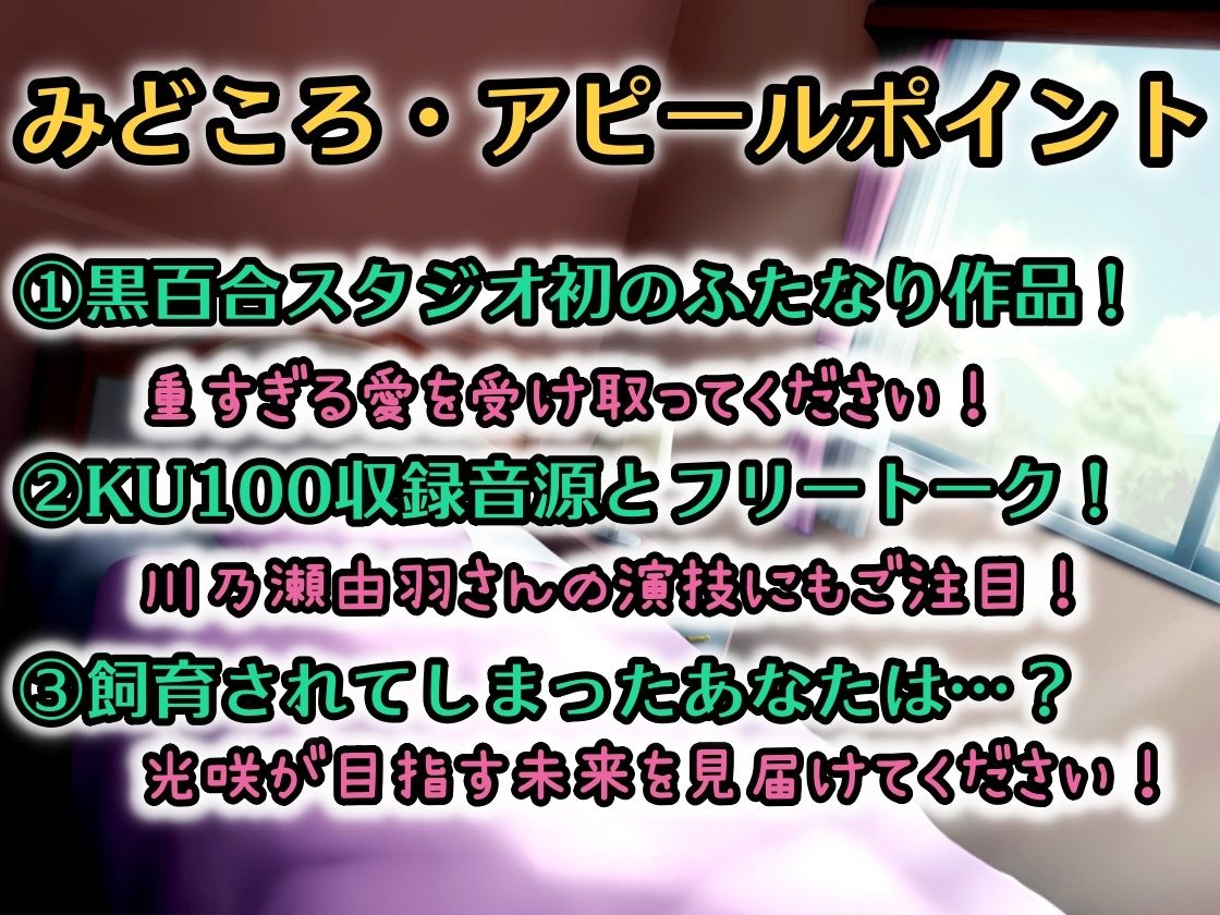 サンプル画像1:メンヘラ気質なふたなり後輩に押し倒され飼育されちゃう話(黒百合スタジオ) [d_533292]