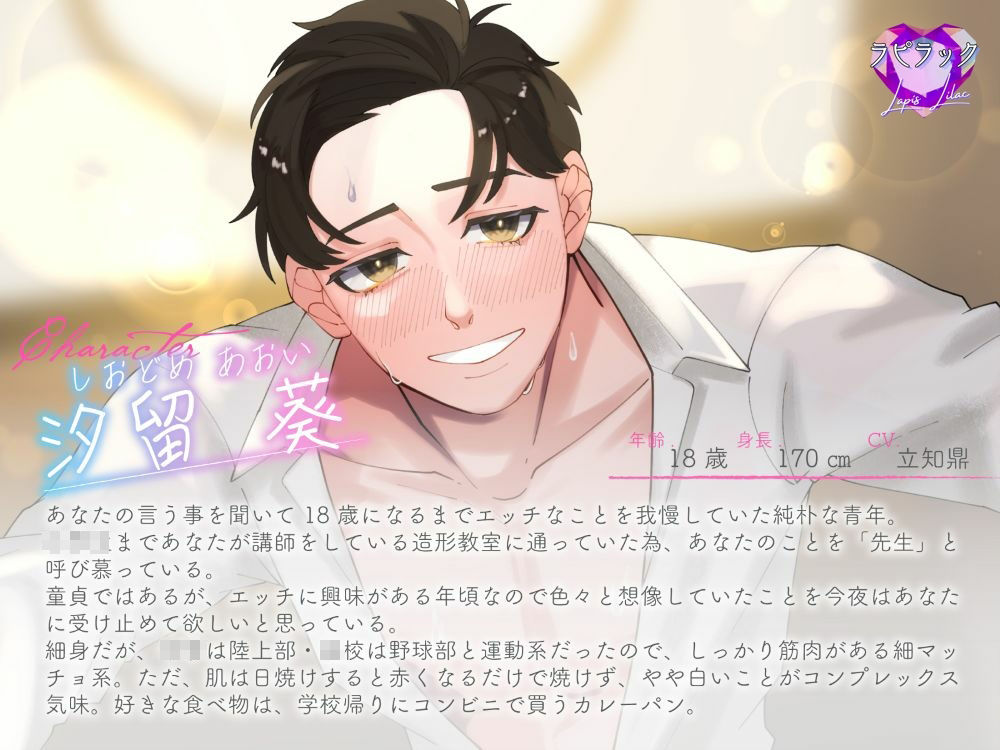 【バイノーラル/CV.立知 鼎】先生、今夜は最後まで〜年下童貞彼氏と濃厚初エッチ〜