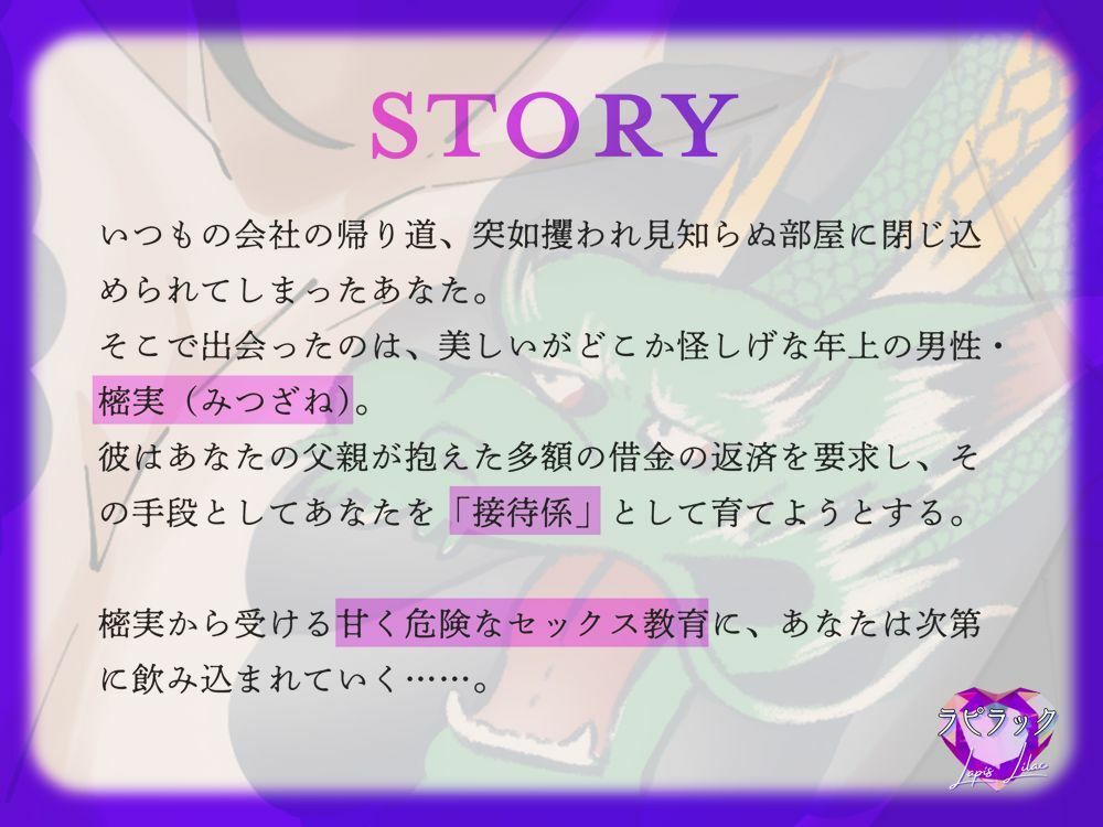 【バイノーラル/CV.瀬内蘭丸】危険なオジサマ×甘々セックス教育 〜攫われ監禁〜