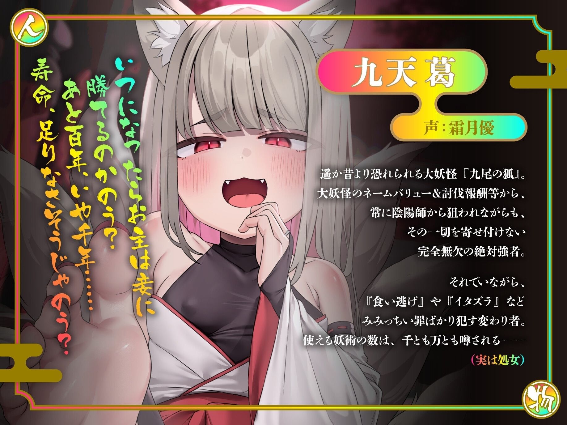 サンプル画像1:【CG集＆イラスト大量】悪行三昧！？ 九尾のぷにまん狐VS感度三千倍陰陽術〜弱体化した最強妖怪に遠慮無用の快楽拷問！ 果てのオホ声種付け交尾で俺のものになれ九天葛〜(のりしおスタジオ) [d_533541]