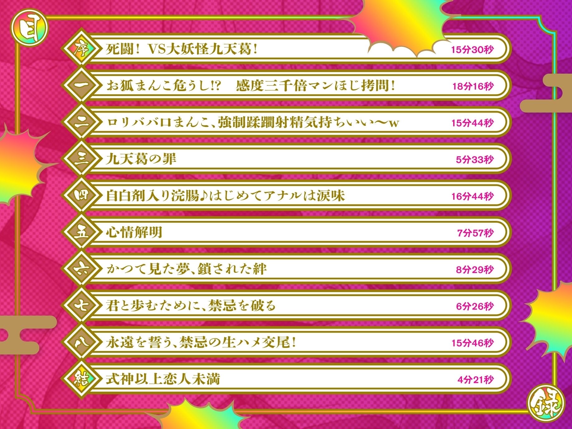 サンプル画像3:【CG集＆イラスト大量】悪行三昧！？ 九尾のぷにまん狐VS感度三千倍陰陽術〜弱体化した最強妖怪に遠慮無用の快楽拷問！ 果てのオホ声種付け交尾で俺のものになれ九天葛〜(のりしおスタジオ) [d_533541]