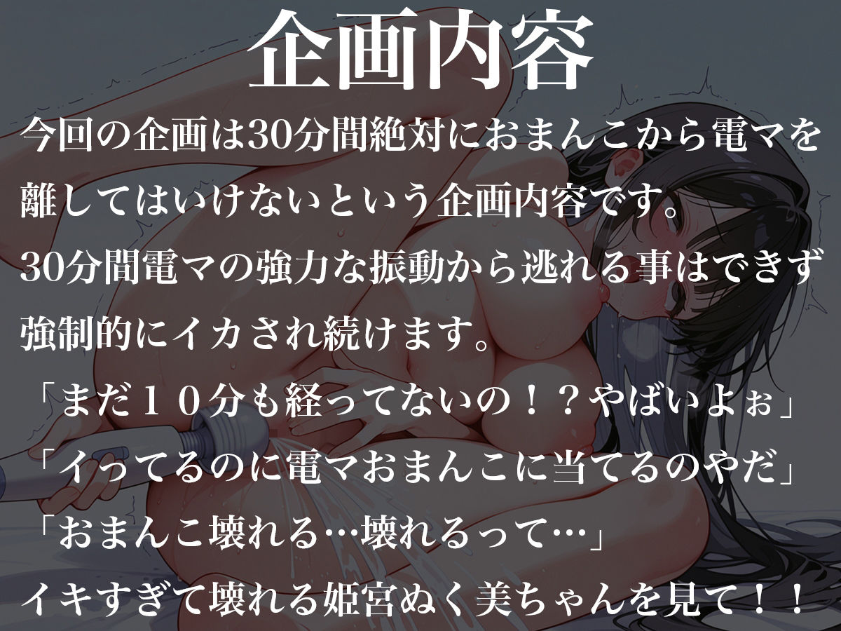サンプル画像1:おまんこから絶対に電マを離してはいけない30分間〜オホ声連続絶頂で大量潮吹きオナニー〜姫宮ぬく美(ナンジャモンジャノキ) [d_533772]