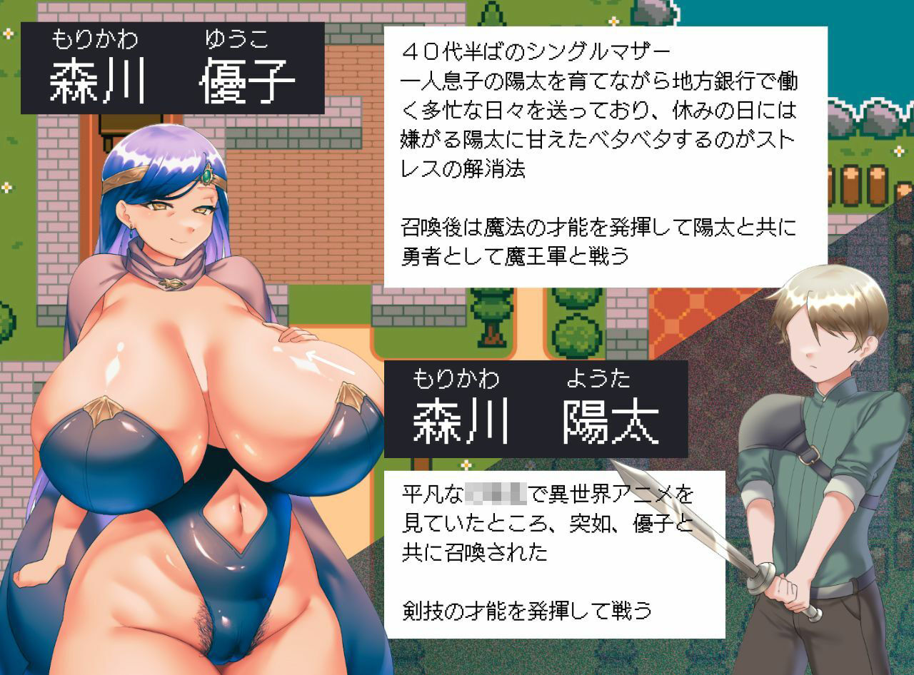 異世界で母子召姦〜魔王じゃなくて母親を攻略した件〜