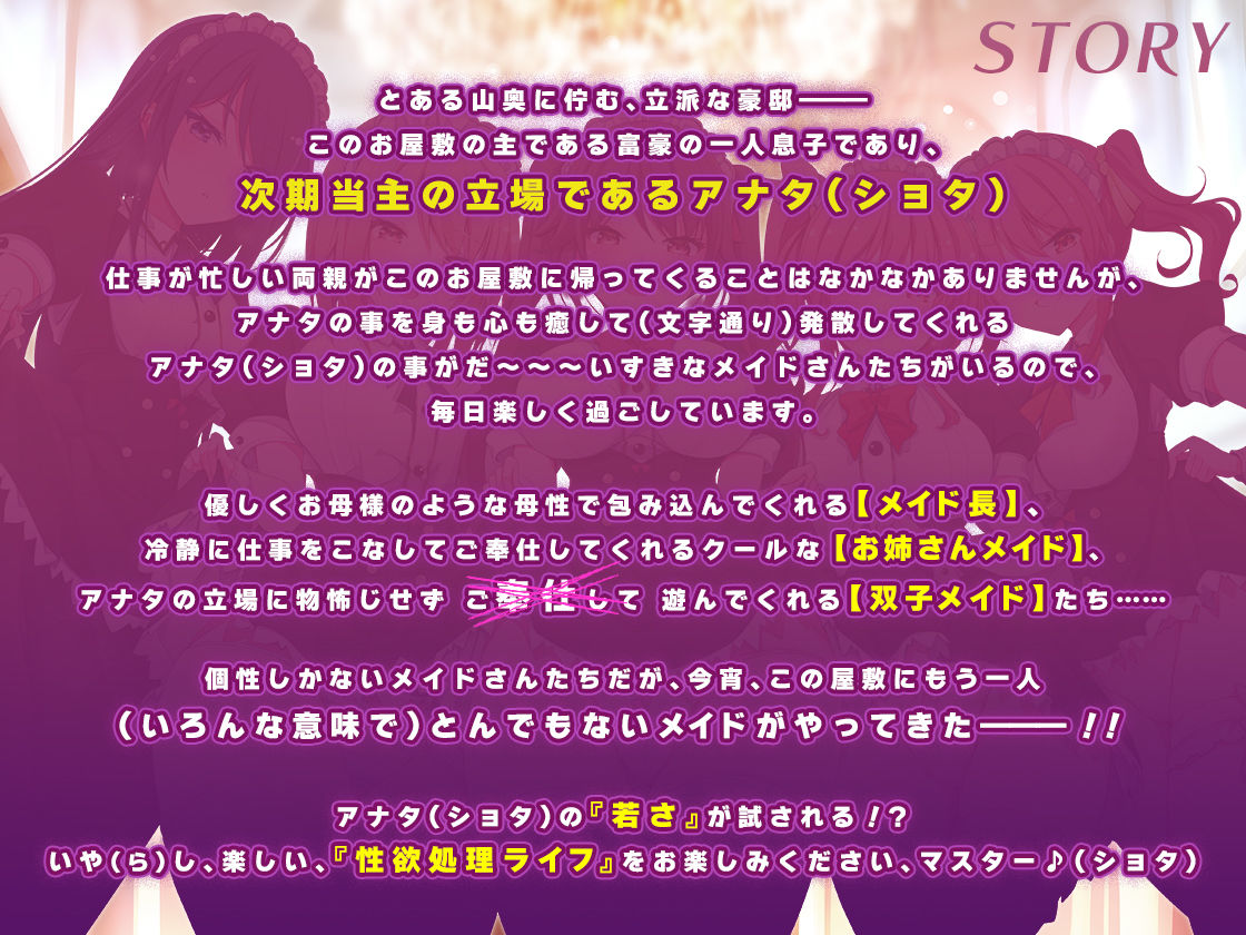 サンプル画像2:ドスケベメイドの本気（ガチ）エロハーレム 〜一滴残らず出してください♪〜(ちょこうさぎ) [d_533937]