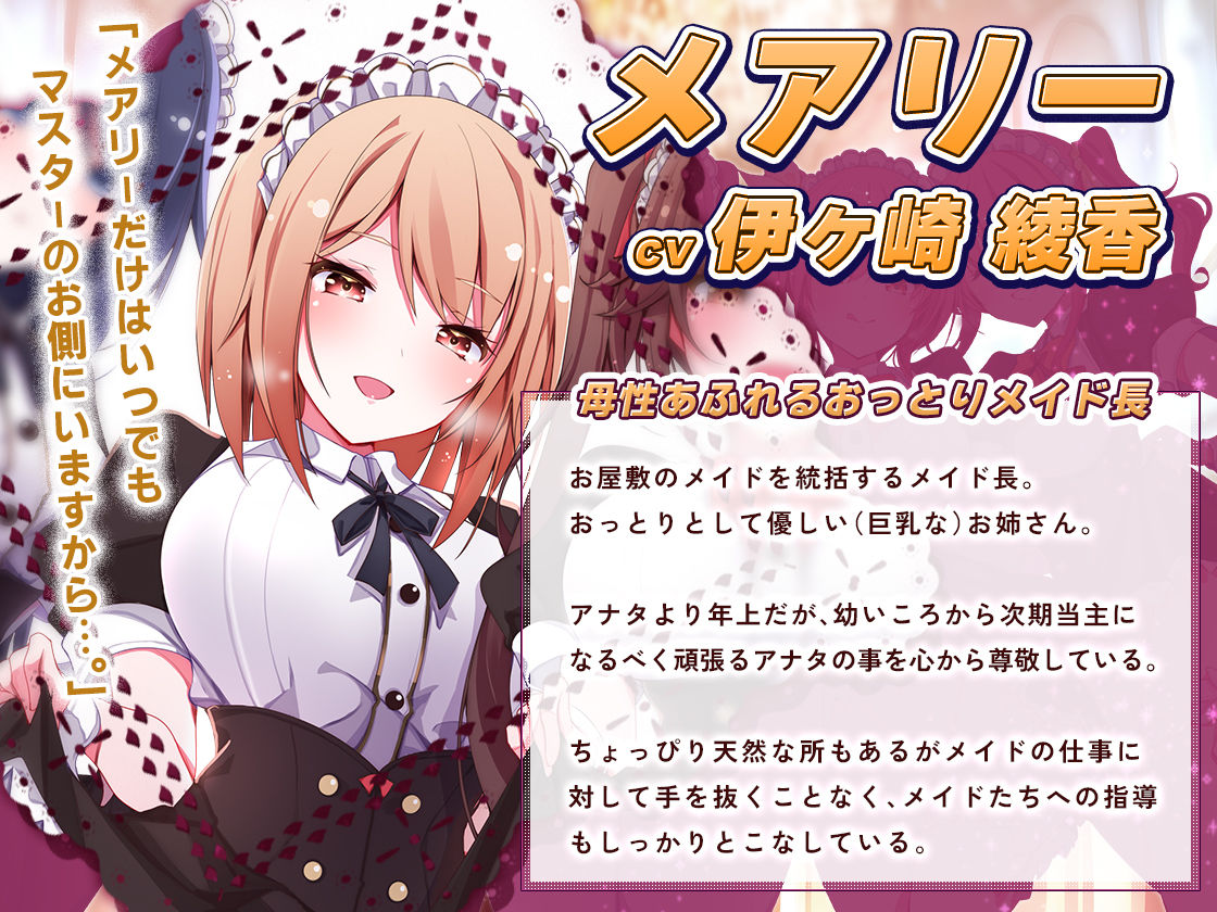 ドスケベメイドの本気（ガチ）エロハーレム 〜一滴残らず出してください♪〜