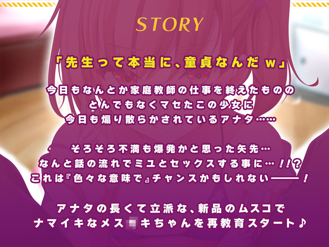 サンプル画像3:メス○キわからせ日記（生意気な教え子編）(ちょこうさぎ) [d_534039]
