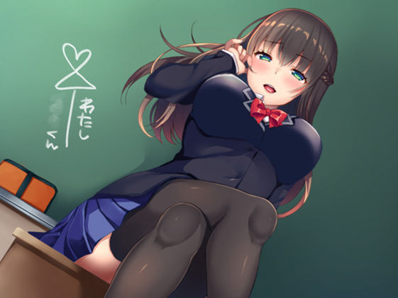 サンプル画像1:エロエロ委員長の絶対☆射精管理〜私が言うまで、出しちゃダメ〜(ちょこうさぎ) [d_534057]