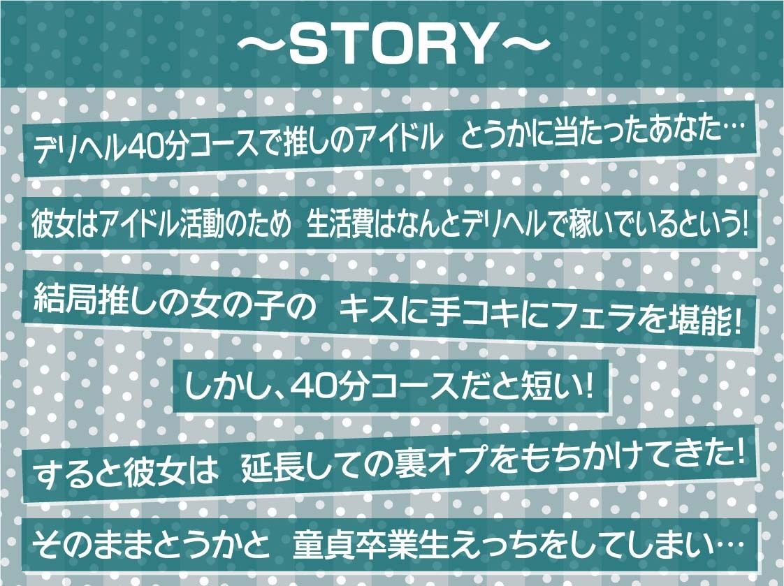 サンプル画像3:推しアイドルちゃん→デリヘルで裏中出しサービス【フォーリーサウンド】(テグラユウキ) [d_534121]