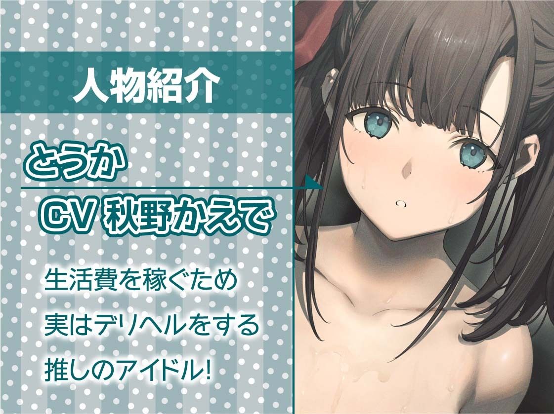 サンプル画像5:推しアイドルちゃん→デリヘルで裏中出しサービス【フォーリーサウンド】(テグラユウキ) [d_534121]