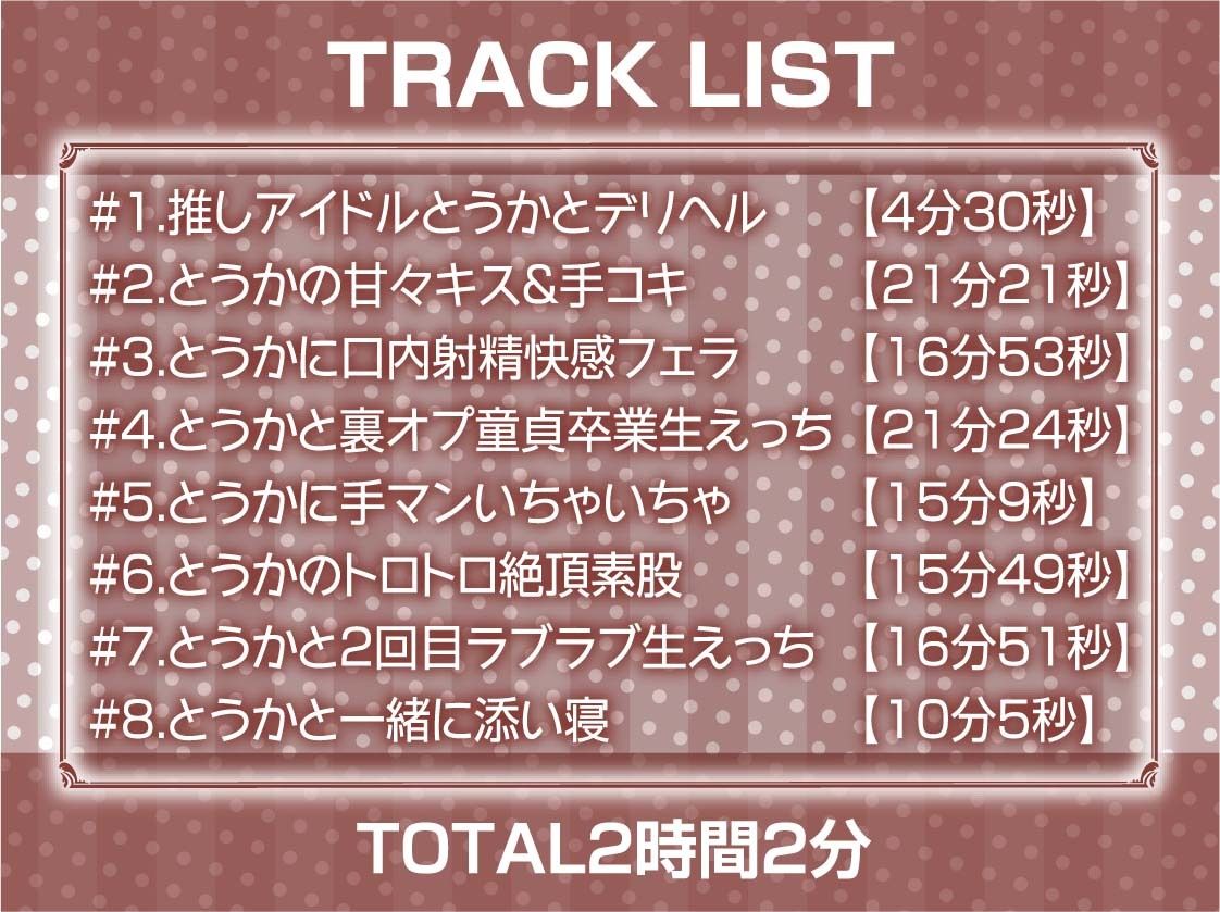 サンプル画像6:推しアイドルちゃん→デリヘルで裏中出しサービス【フォーリーサウンド】(テグラユウキ) [d_534121]