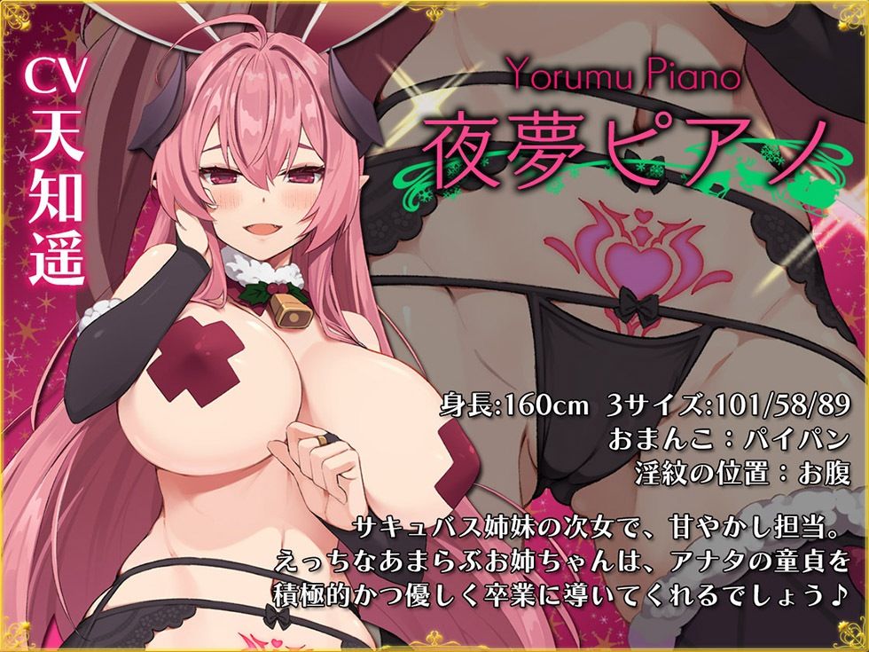 サンプル画像2:5つの淫魔の物語 The Five Succubus Stories♪ 性なる夜はドスケベせっくす♪【KU100ハイレゾ】(パースペクティブ少女幻奏) [d_534165]
