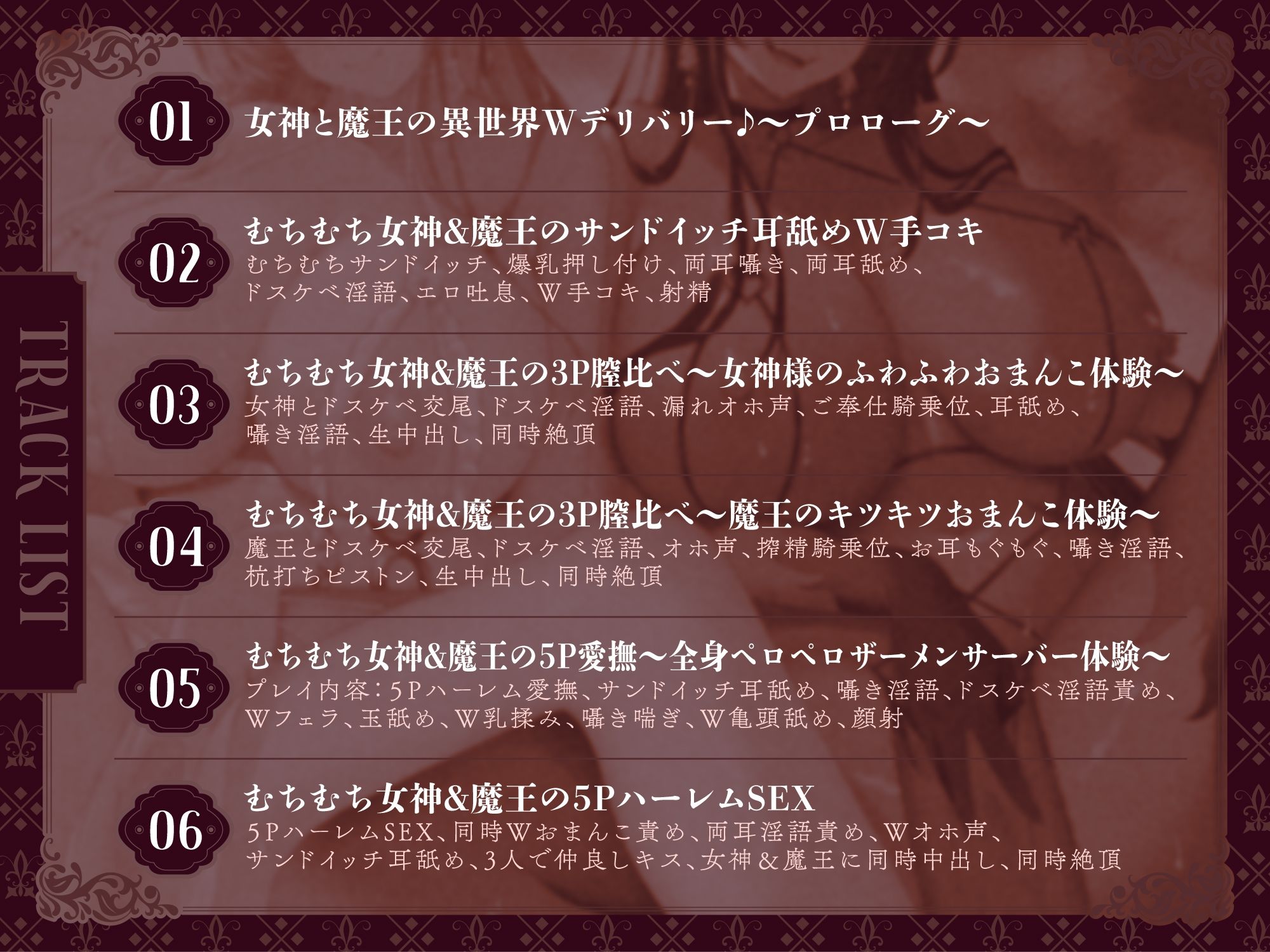 【5Pハーレム】女神&魔王の異世界Wデリバリー♪ アナタの精液にメロメロな痴女達に搾られまくる話のサンプル画像 6