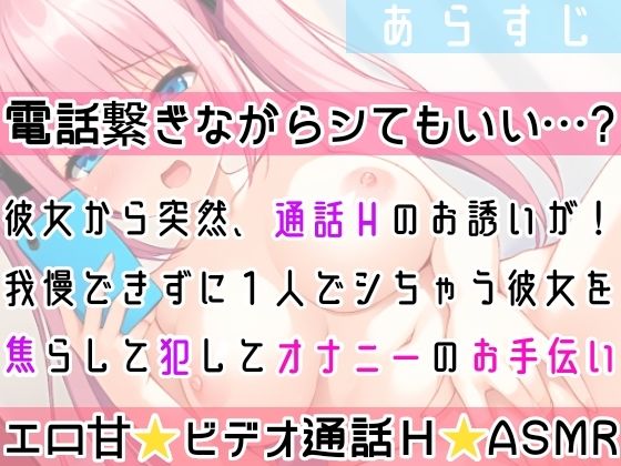 サンプル画像3:【実演オナニー】ビデオ通話H★ガチ絶頂！いちゃラブ甘々★変態彼女の生オナニーがエロ過ぎた！ドMマンコを限界まで焦らして犯して寸止め絶頂★大洪水！リアルオナ電ASMR★(雪見だいふくらぶ) [d_534690]