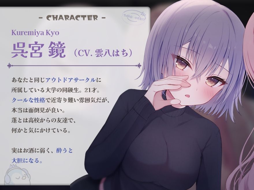 サンプル画像1:サークルの女友達と車中泊の旅(STUDIO ORBIT ASMR) [d_534846]