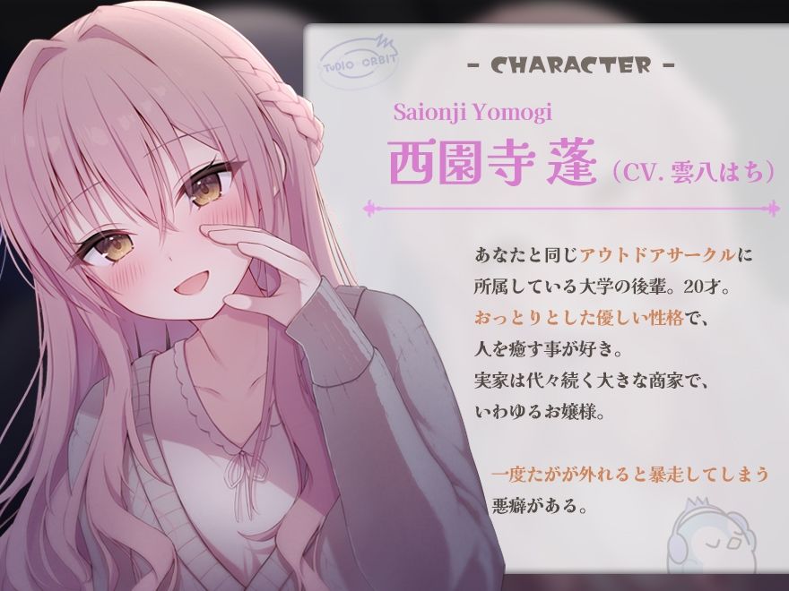 サンプル画像2:サークルの女友達と車中泊の旅(STUDIO ORBIT ASMR) [d_534846]