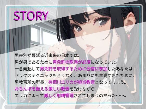 サンプル画像1:【CV.佐々木サキ】美人女所長に激しく射精管理させられる、男免許合宿！(格安同人ボイスの殿堂オーピーエム) [d_534995]