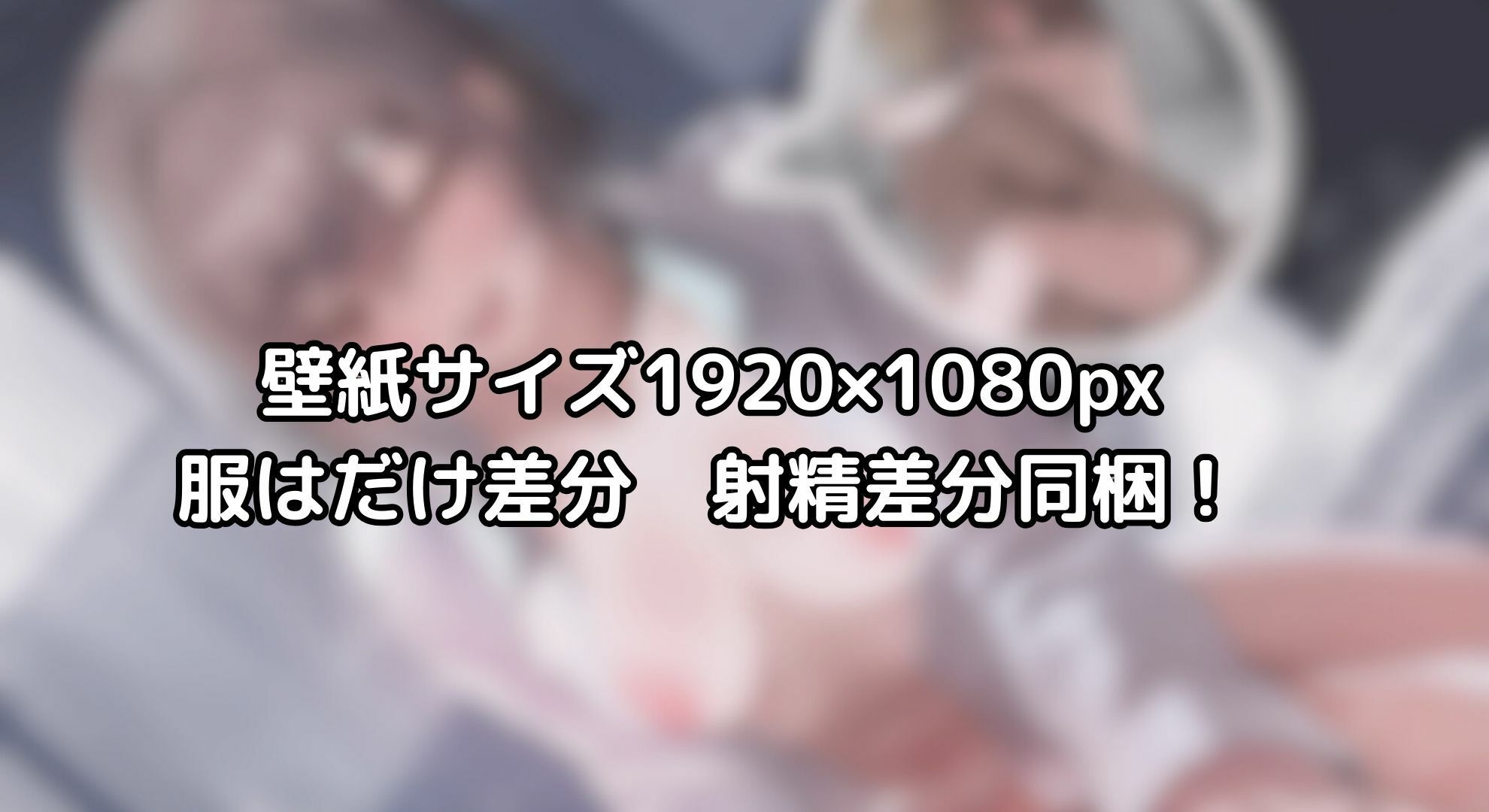 サンプル画像3:【寝取られ妄想えっち】幼馴染カノジョちゃん、お持ち帰りされないで！(NTRの想像者) [d_535260]