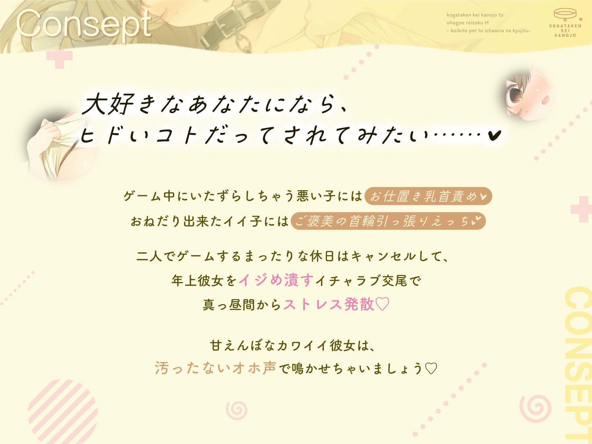 サンプル画像2:小型犬系彼女と汚ホ声隷属えっち〜恋人ペットとイチャ甘な休日〜(Cord letter) [d_535330]
