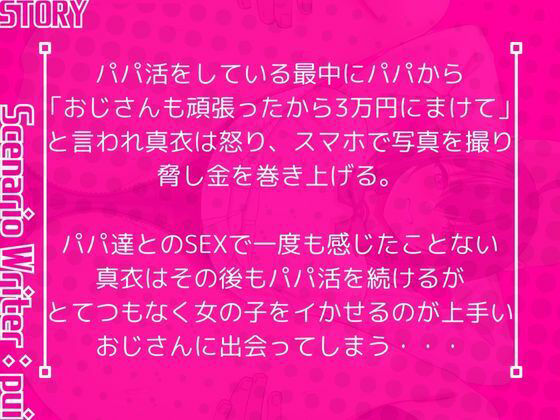 サンプル画像3:生意気パパ活女子を絶倫おじさんがHなお仕置きしてみた(エモーショナル) [d_535371]