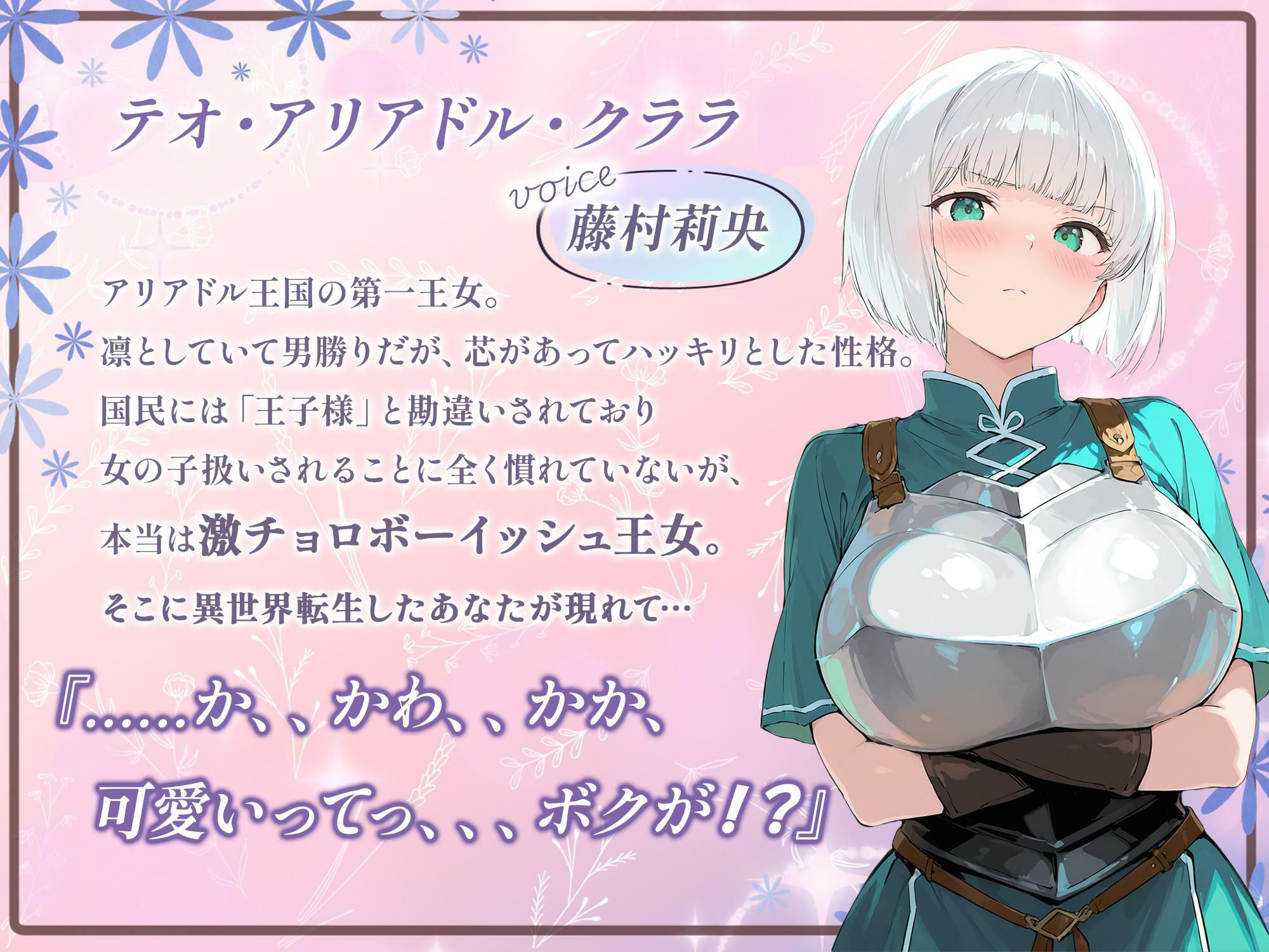 サンプル画像1:【専用ドスケベとろまんこ】華麗ボーイッシュな王女様が子宮キス待ち激チョロ潮吹きオナホ化！「可愛い」連呼で始まる金玉空っぽSEX三昧の↑脳トけ甘々↓異世界ライフ！！(臨場エクス) [d_535499]