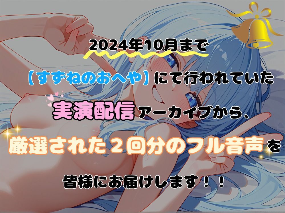 サンプル画像1:【実演】幻の実演配信厳選アーカイブ2本セット＋1【双葉すずね】(すずねのおへや) [d_535605]