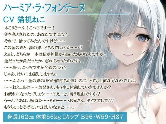 サンプル画像1:精霊の泉に婚約指輪を落としたら爆乳美女と孕ませエッチが出来てしまった話【金の斧 銀の斧/エロ童話/バイノーラル】(ゆめねこキャンディ) [d_535758]