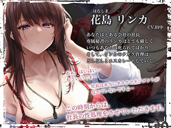 サンプル画像3:社長嫌いな専属秘書が今夜も寝かせてくれない〜社長…夜のタスク管理させていただきます〜(バタリンコちゃん) [d_536013]