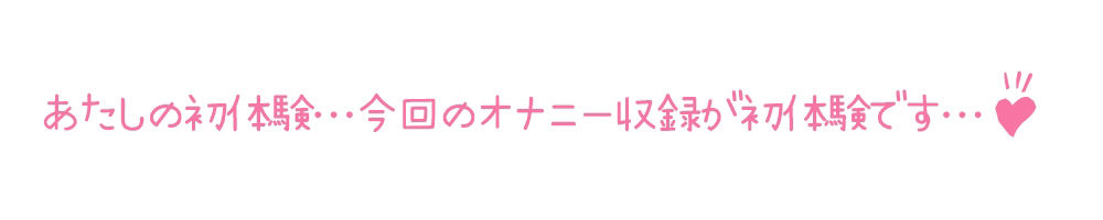 【初体験オナニー実演】THE FIRST DE IKU【つきこ】