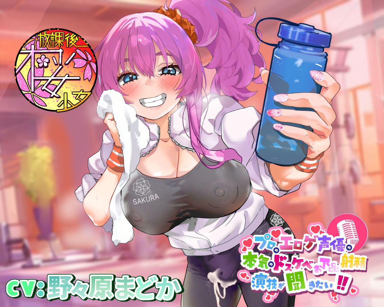 サンプル画像1:【ちんトレシリーズ第3弾！】プロのエロゲ声優の本気のドスケベお下品射精演技が聞きたい！  野々原まどか編【ギャル系ふたなりインストラクターのオホ声がガチヤバい！】(放課後桜少女) [d_536194]