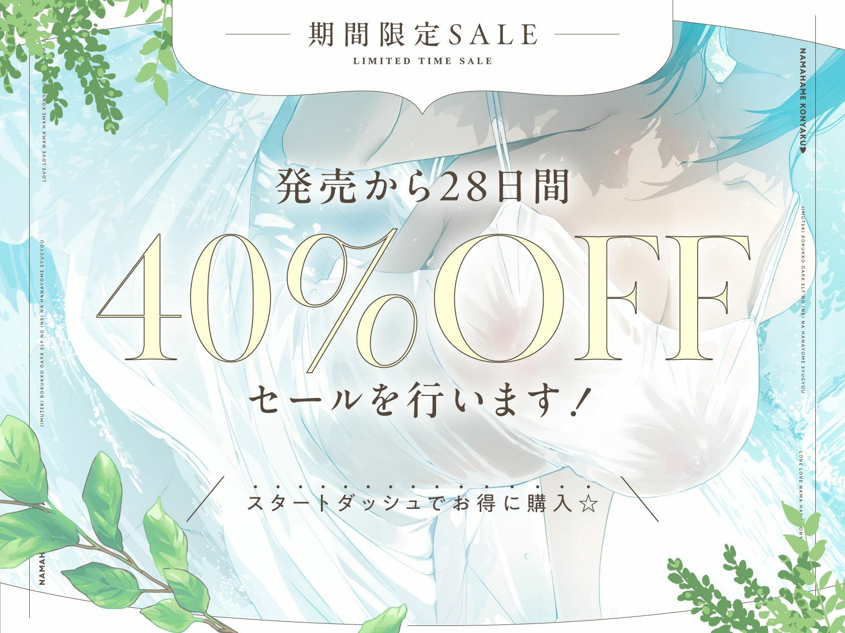 サンプル画像1:【？？発売〜28日間限定40％オフ！？】事務的僕っ娘ダークエルフの淫靡な花嫁修業☆ラブラブ生ハメ婚約に至るまで（メロメロ、オホ声）(シコリテック∞ジョイント) [d_536247]