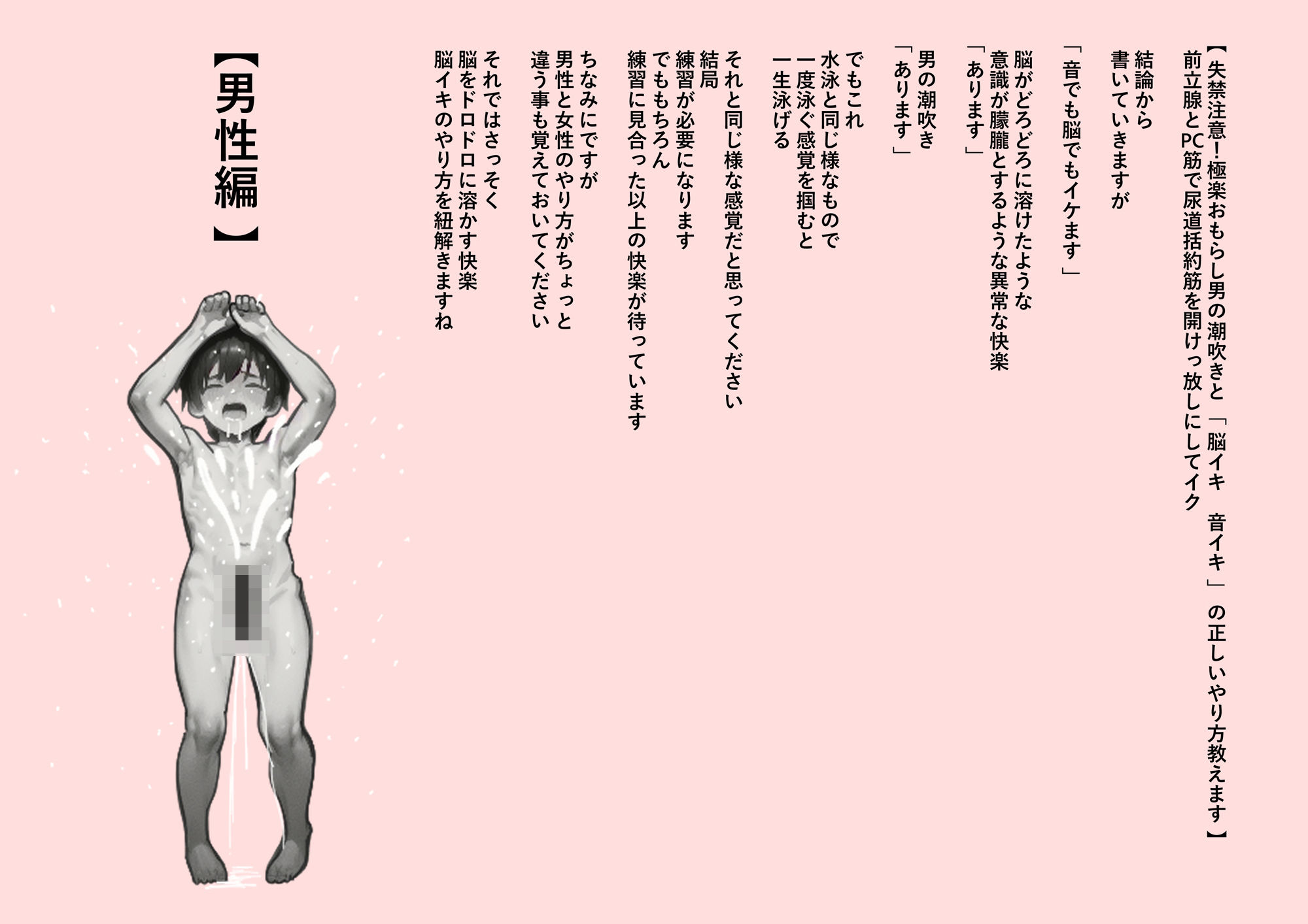 サンプル画像3:【失禁注意！極楽おもらし男の潮吹きと「脳イキ」の正しいやり方教えます】前立腺をPC筋で刺激し尿道括約筋を開けっ放しにしてイク＋催〇媚薬音源ワタシコレクション10曲集(媚薬音響研究所) [d_536269]