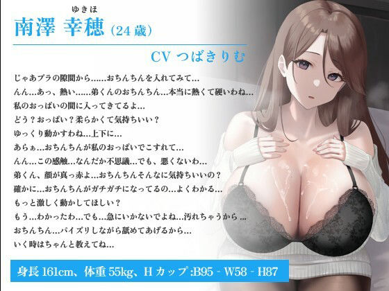 サンプル画像1:クール系爆乳義姉「中出しはダメって言いましたよね？」嫁にオナ禁されたので、内緒で嫁の姉に性処理してもらった話【パイズリ/姉妹/背徳】(巨乳大好き屋) [d_536275]