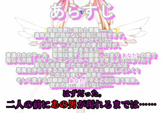 サンプル画像2:【バイノーラルNTR報告】恋人幼馴染変身ヒロインのNTR報告――光愛天使セイントエンジェル――【変身ヒロインは堕ち、チャラ男と甘々下品ハメ撮りセックスをする】(土竜卑行) [d_536305]