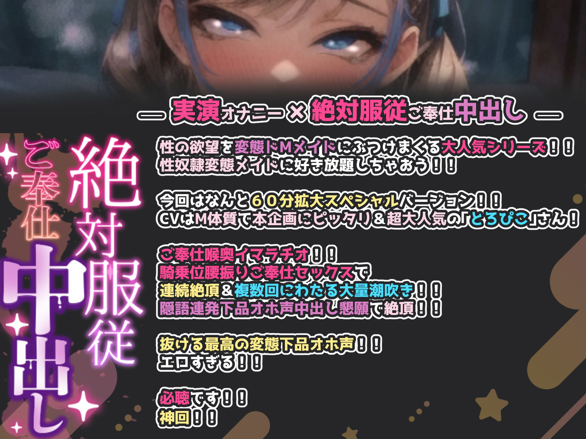 サンプル画像1:【実演オナニー×絶対服従ご奉仕中出し×60分拡大スペシャル】変態ドMメイドをオナホ扱い！！大量潮吹き絶頂中出し懇願！！『変態でごめんなさい！！（プシャー！！）』(実演オホ声) [d_536661]