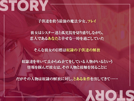 サンプル画像2:【NTR】背徳の魔法少女〜可憐で最強な魔法少女が、一匹のメスに堕ちるまで〜(くれいじーべりる) [d_536820]