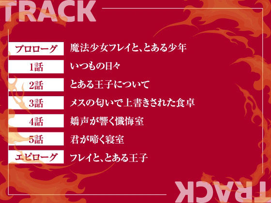 サンプル画像4:【NTR】背徳の魔法少女〜可憐で最強な魔法少女が、一匹のメスに堕ちるまで〜(くれいじーべりる) [d_536820]